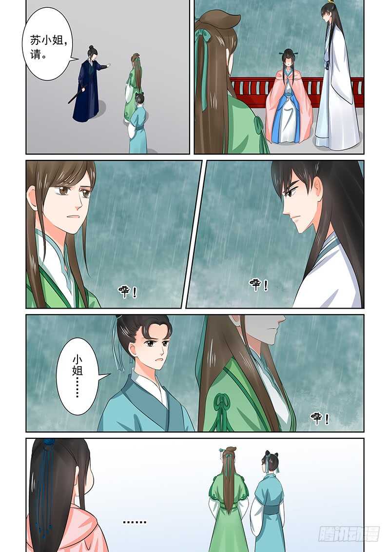 第三十五章下 苏思茀6