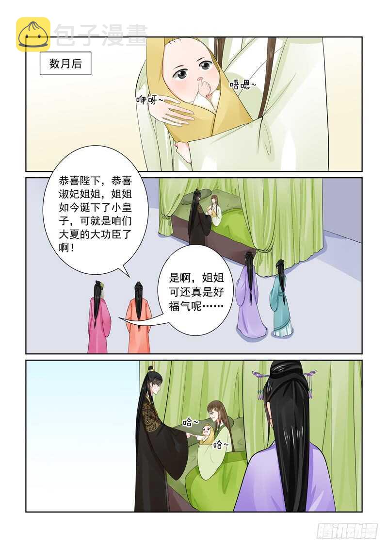 第六十一章中 前尘三4