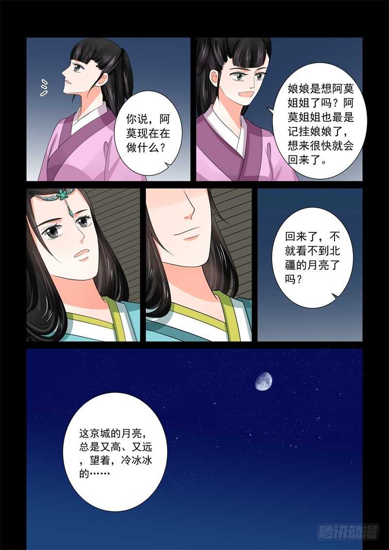 第四十四章下 心乱13