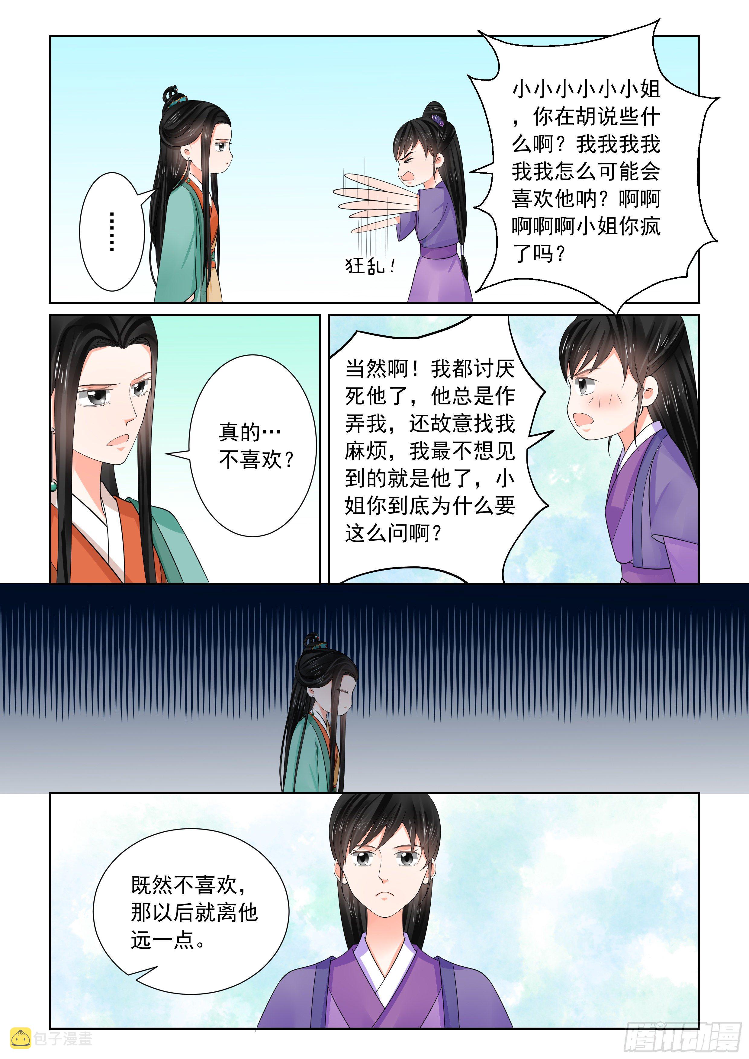 第七十一章下 警告10