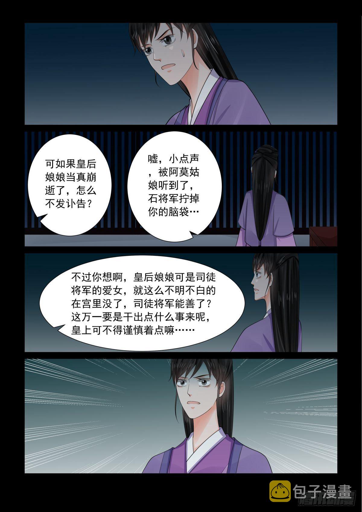 第七十八章下 薨7