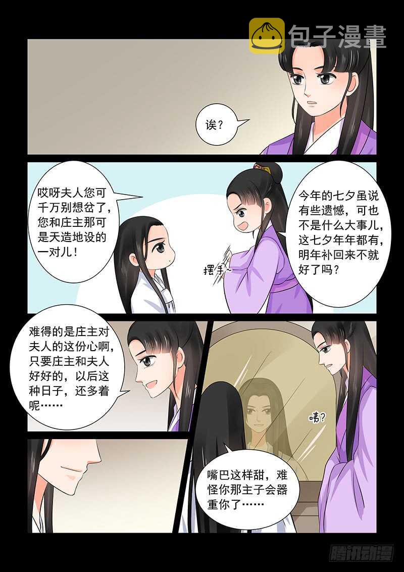 第三十六章上 心魔6