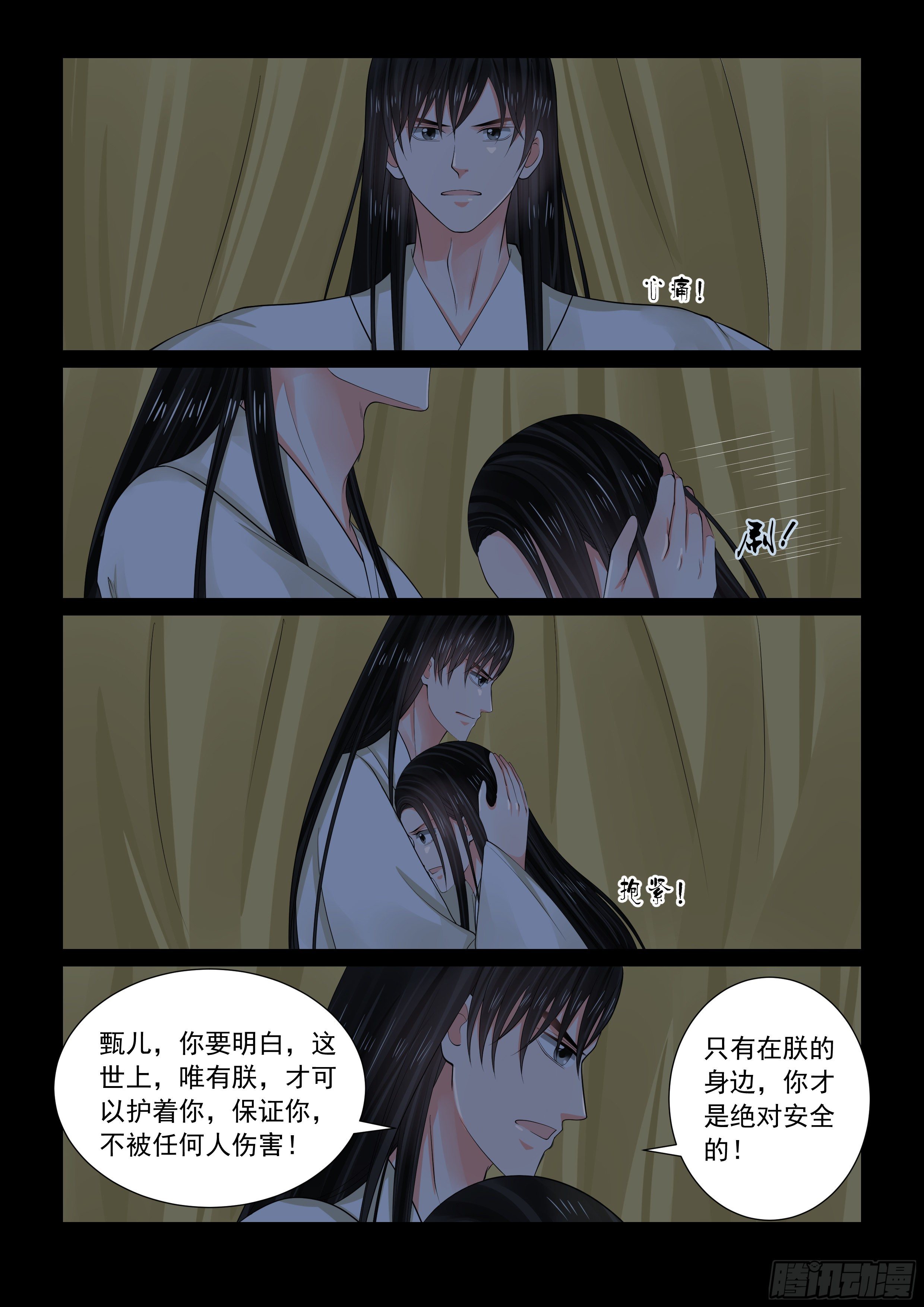 第七十四章下 共处4