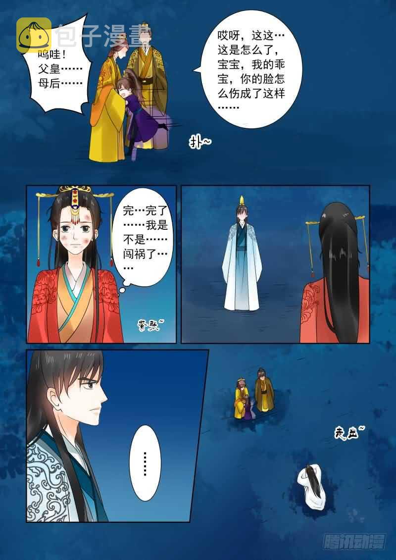 第二十二章中 太子6