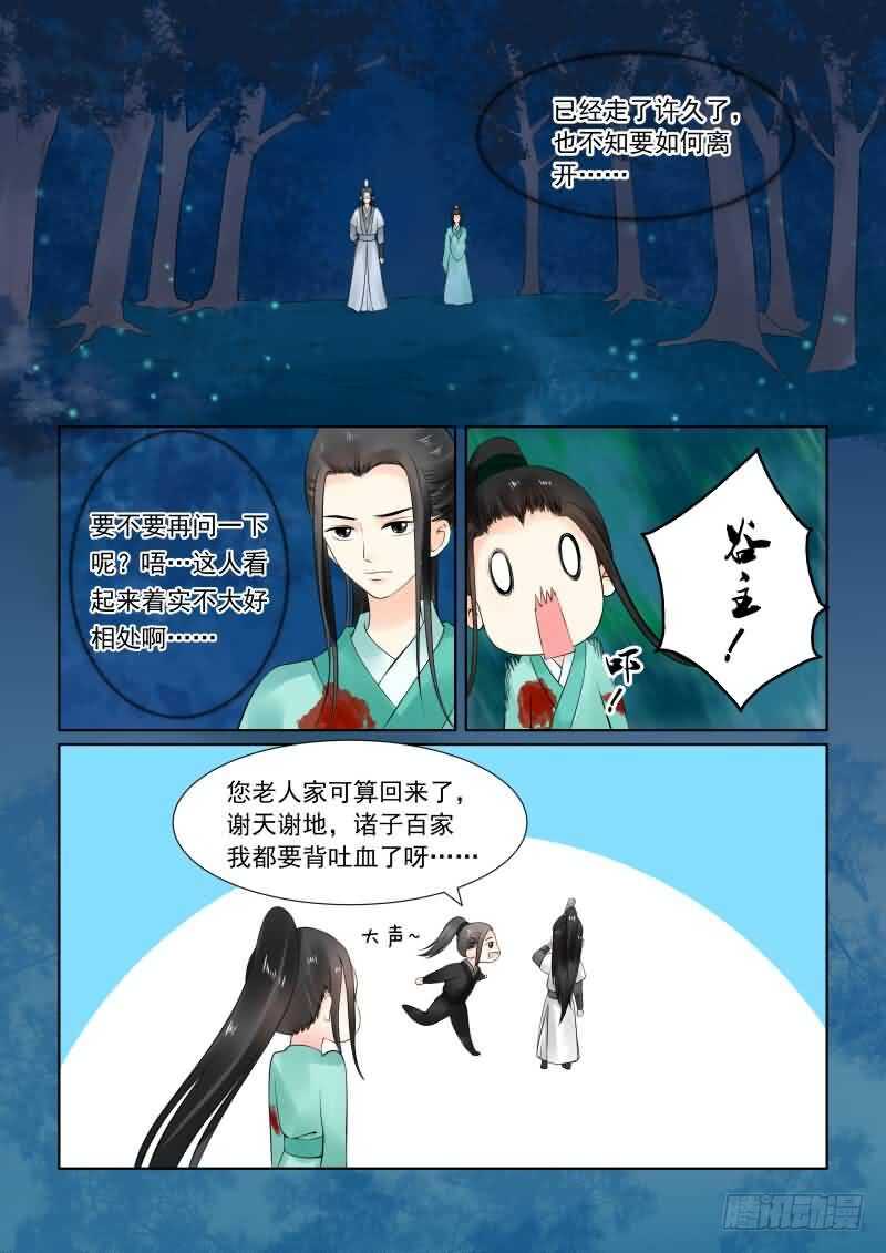 第二十四章下 一时糊涂6