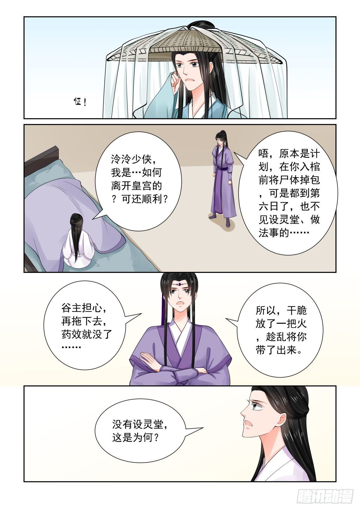 第八十一章下 啓程6