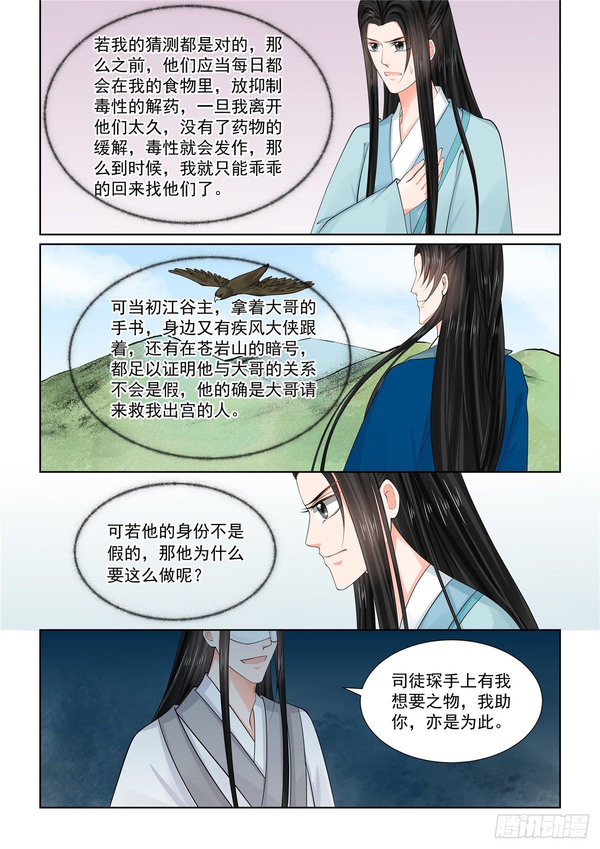 第八十五章中 中毒5