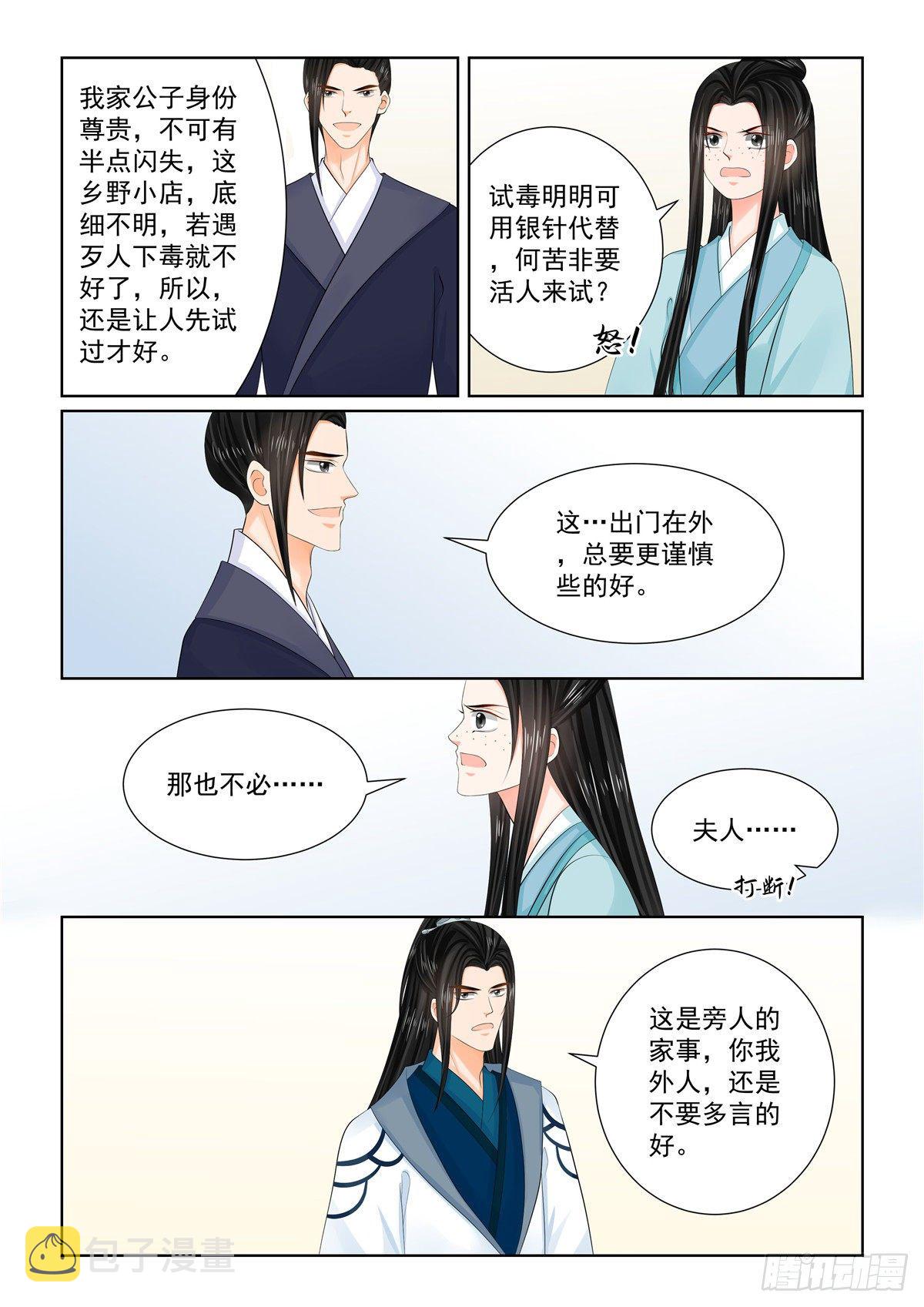 第一百零三话 中 用药7