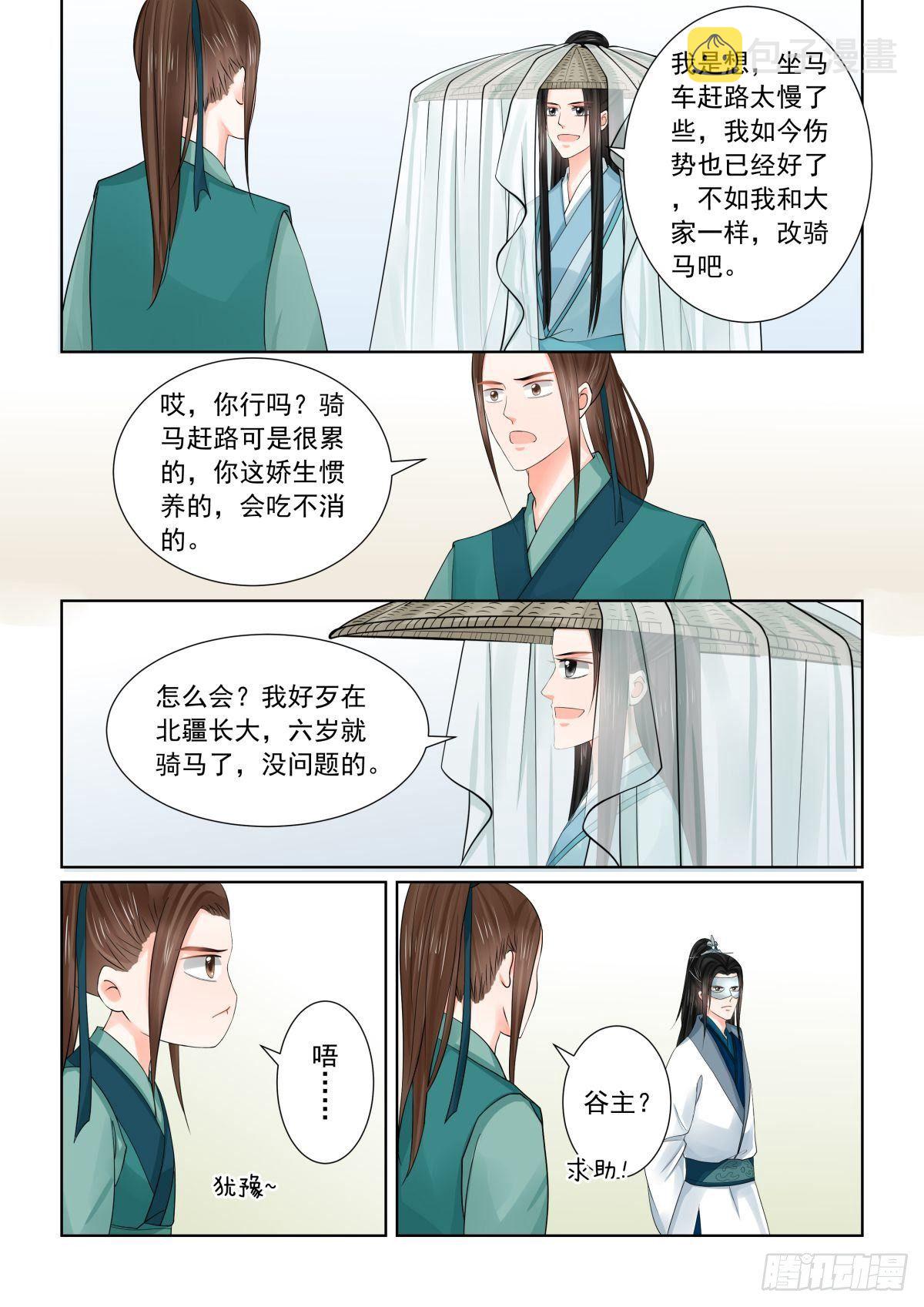 第八十三章上 得罪6