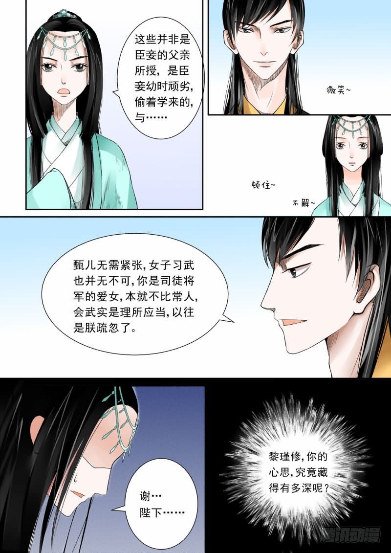第四章上 今夜便歇在这了2