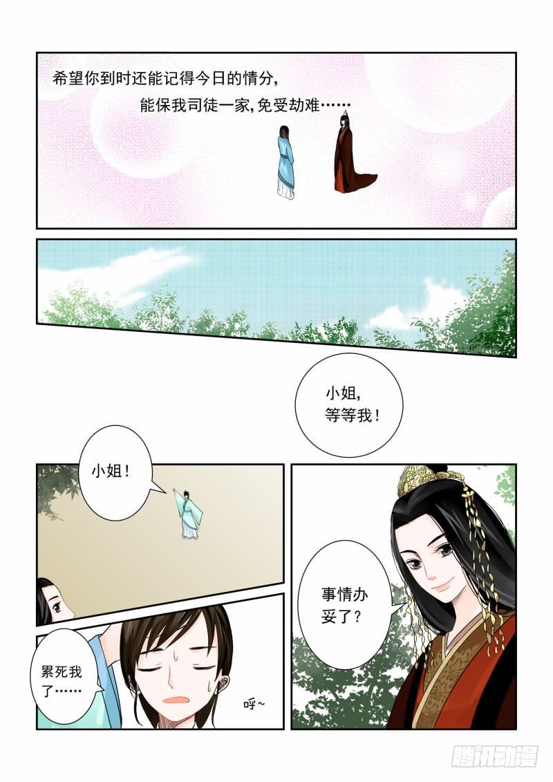第一章下 与後宫斗 其乐无穷10