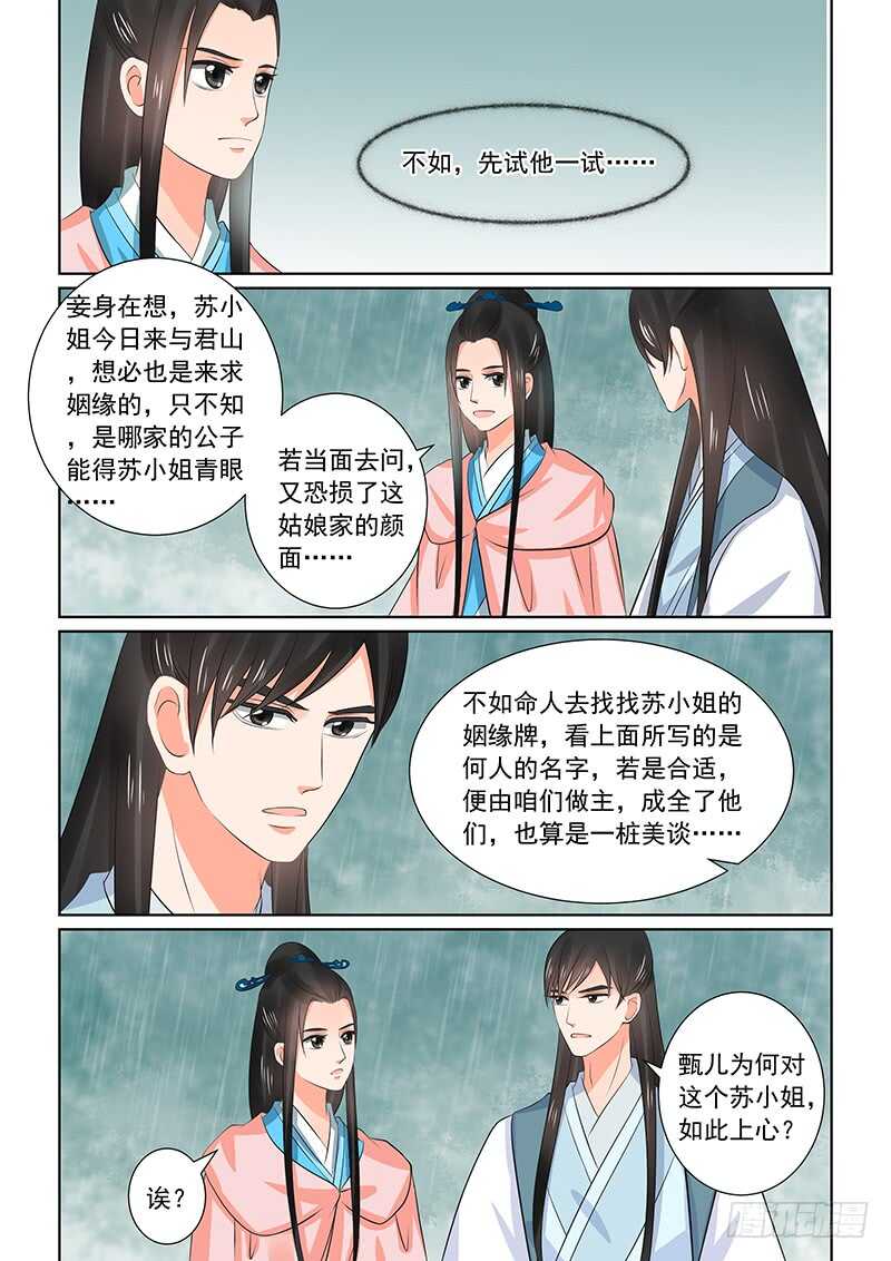 第三十五章下 苏思茀8