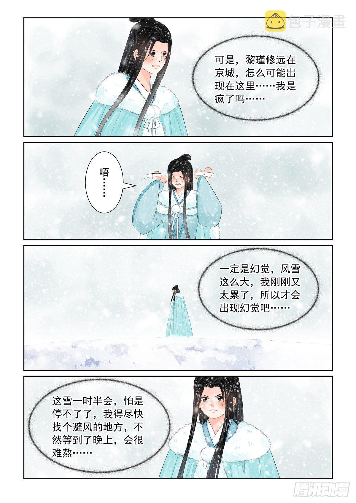 第九十八章 上 雪夜4