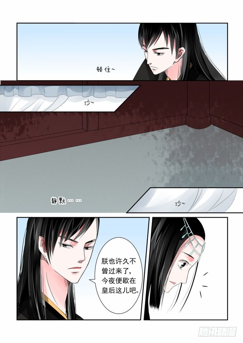 第四章上 今夜便歇在这了6