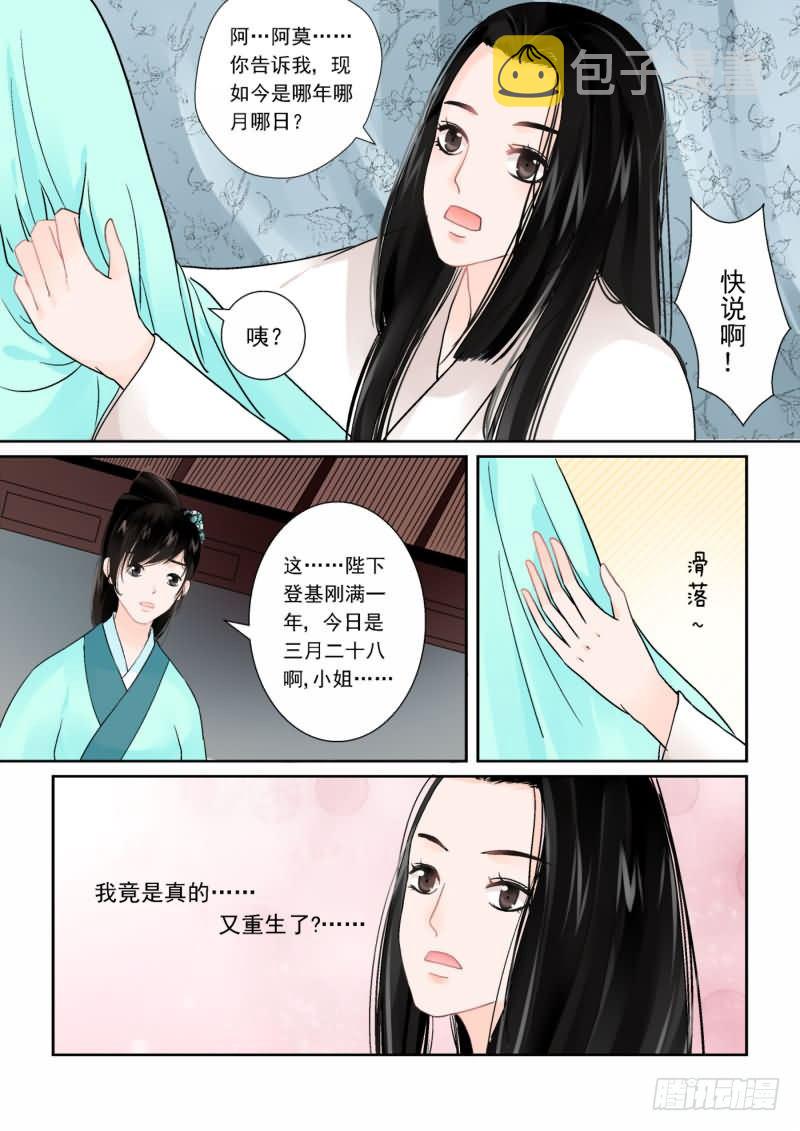 第一章中 上天垂怜 重来一生4