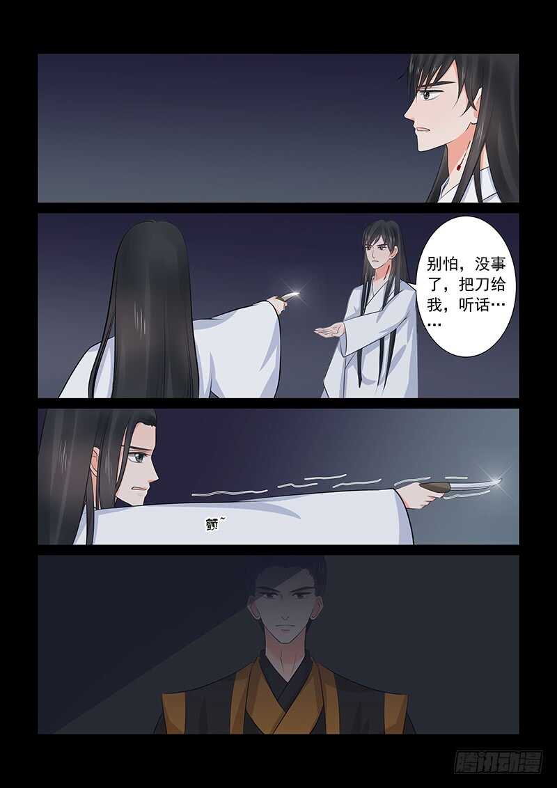 第三十六章下 心魔4