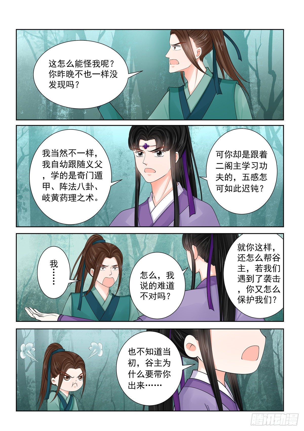 第八十四章上 迷雾1