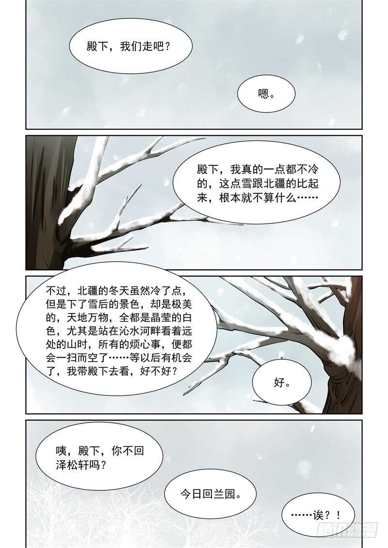 第六十章中 前尘二9