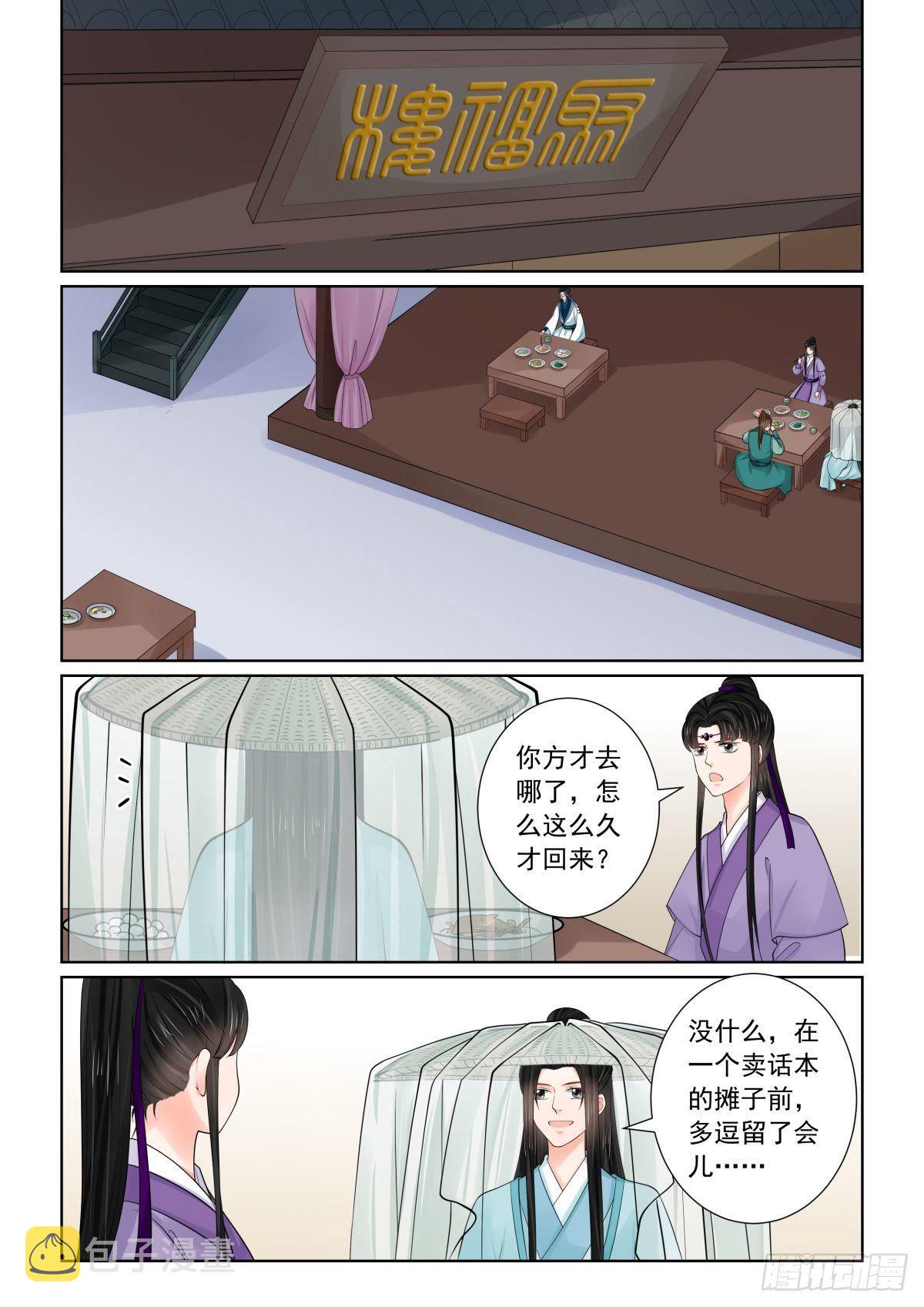 第八十三章上 得罪1