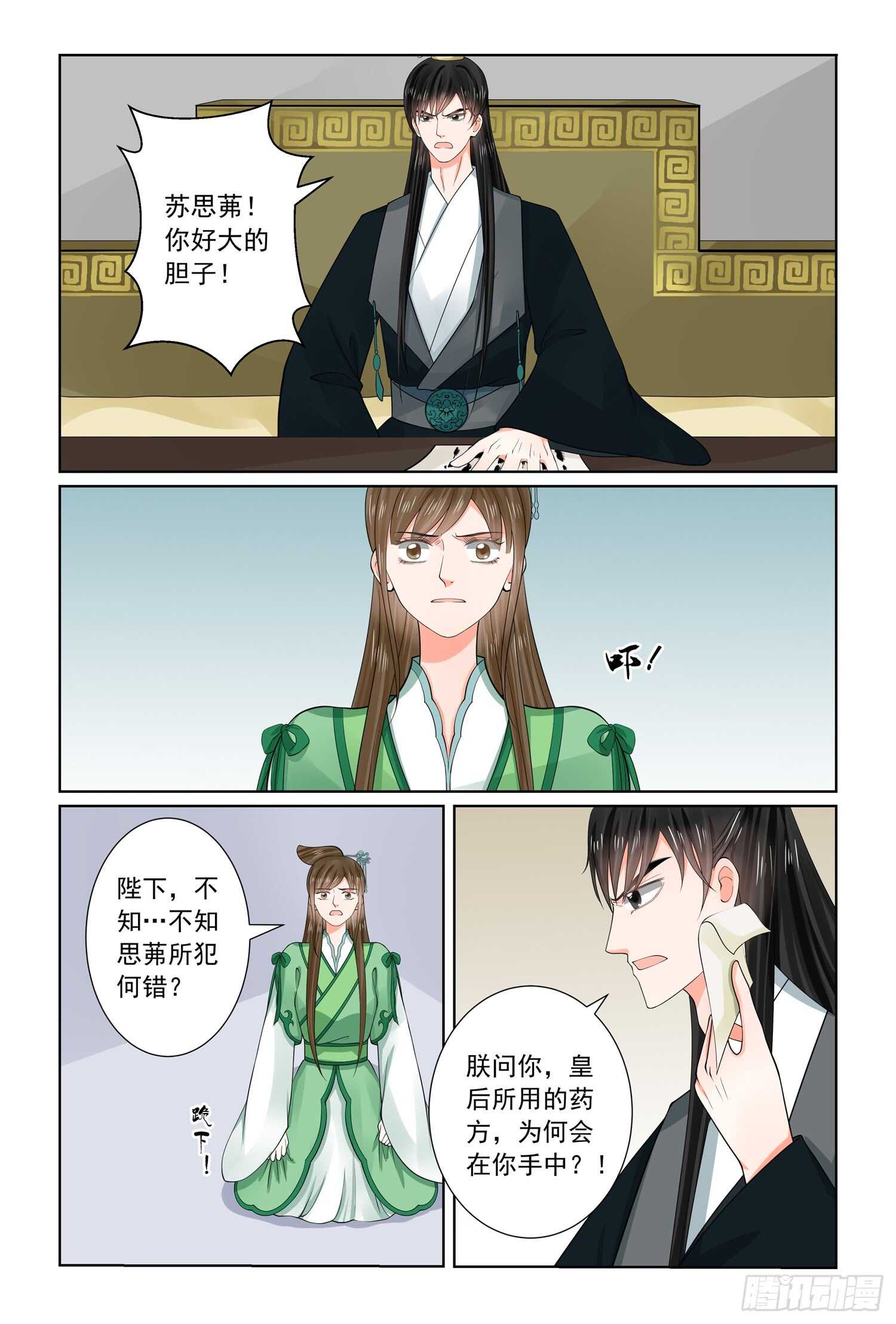第六十六章中 杀机4