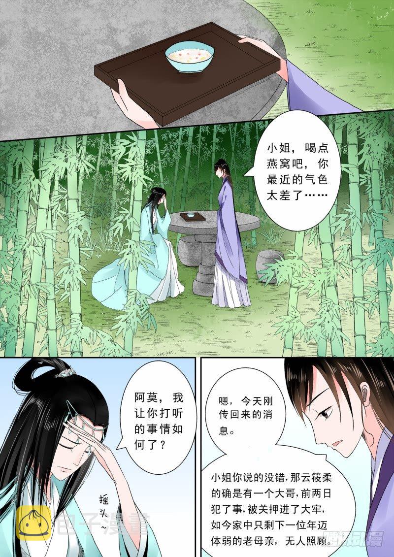 第六章 桃花酥上3