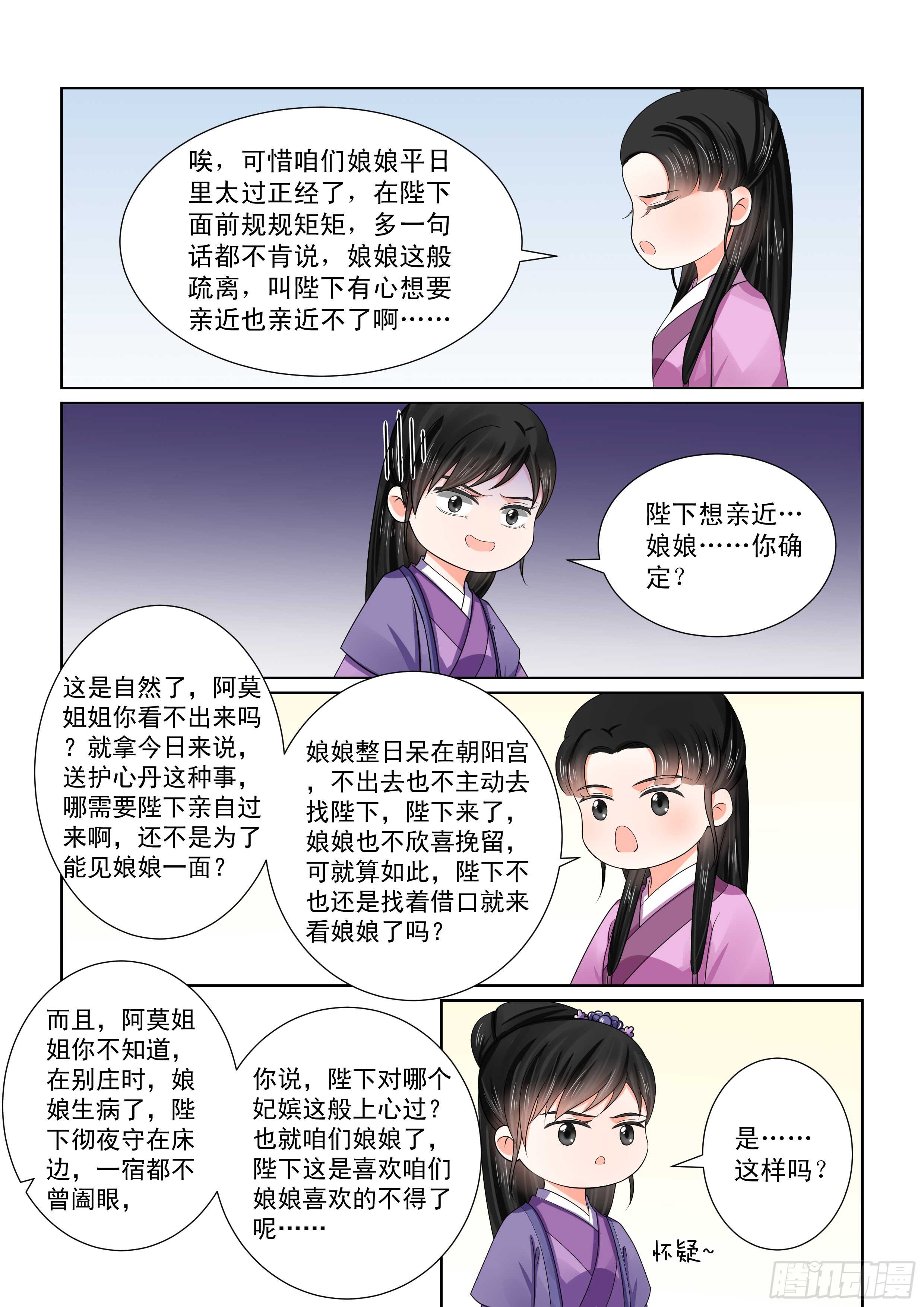 第五十一章下 惩戒6