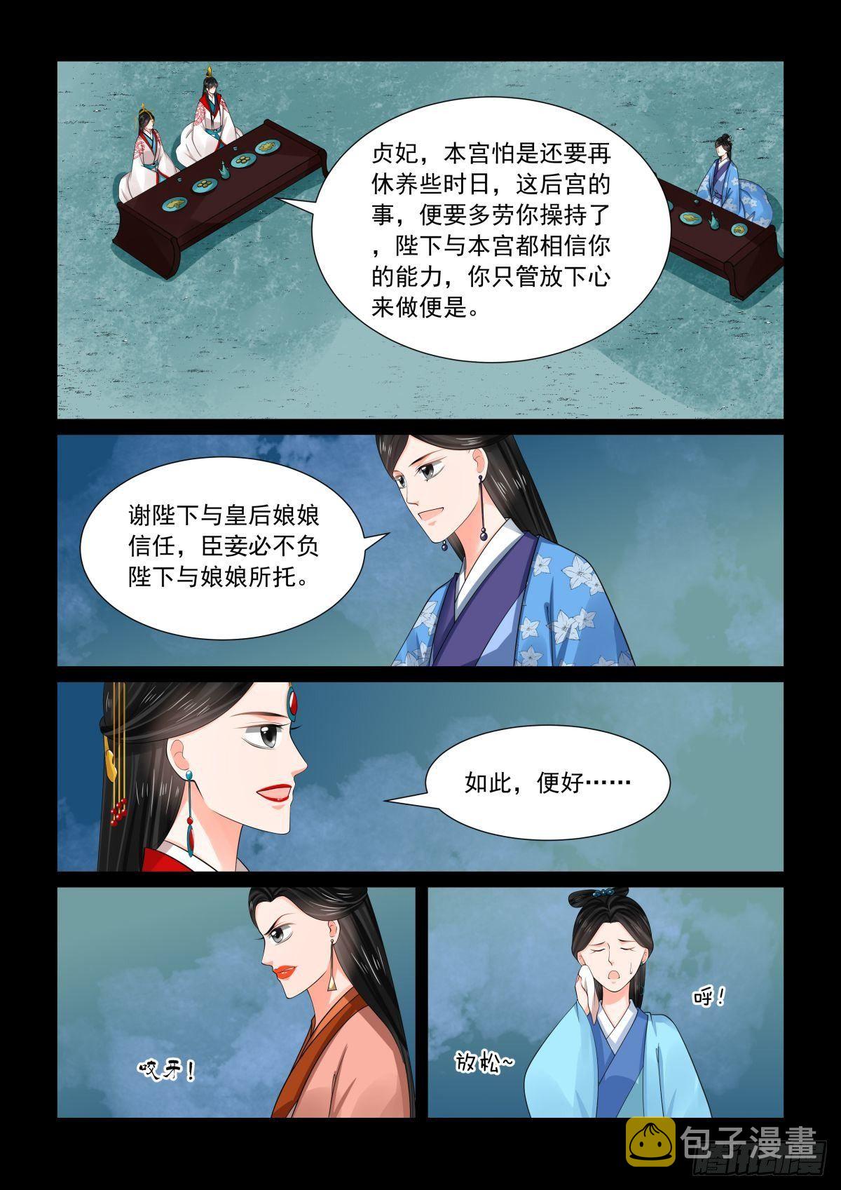 第七十七章中 生辰宴5