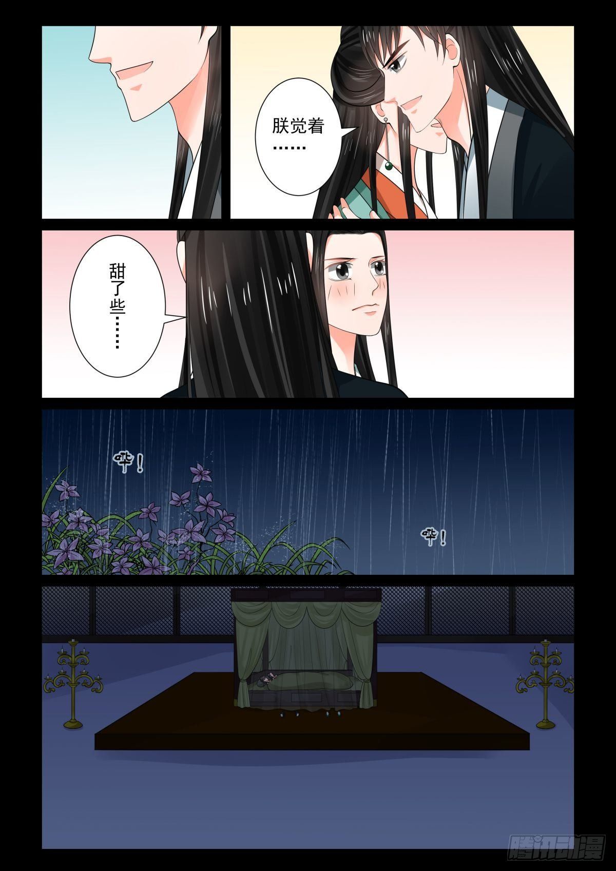 第七十四章上 共处10