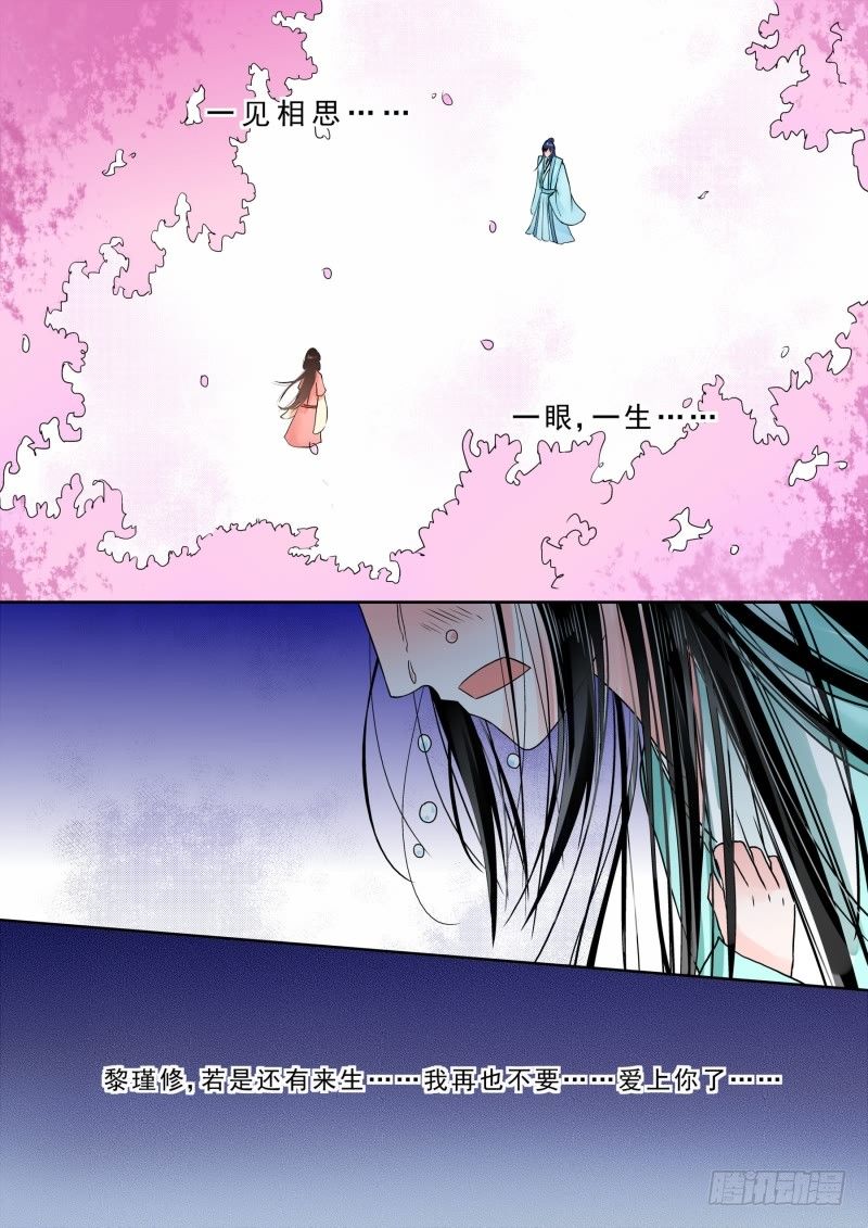 第六章 桃花酥下6