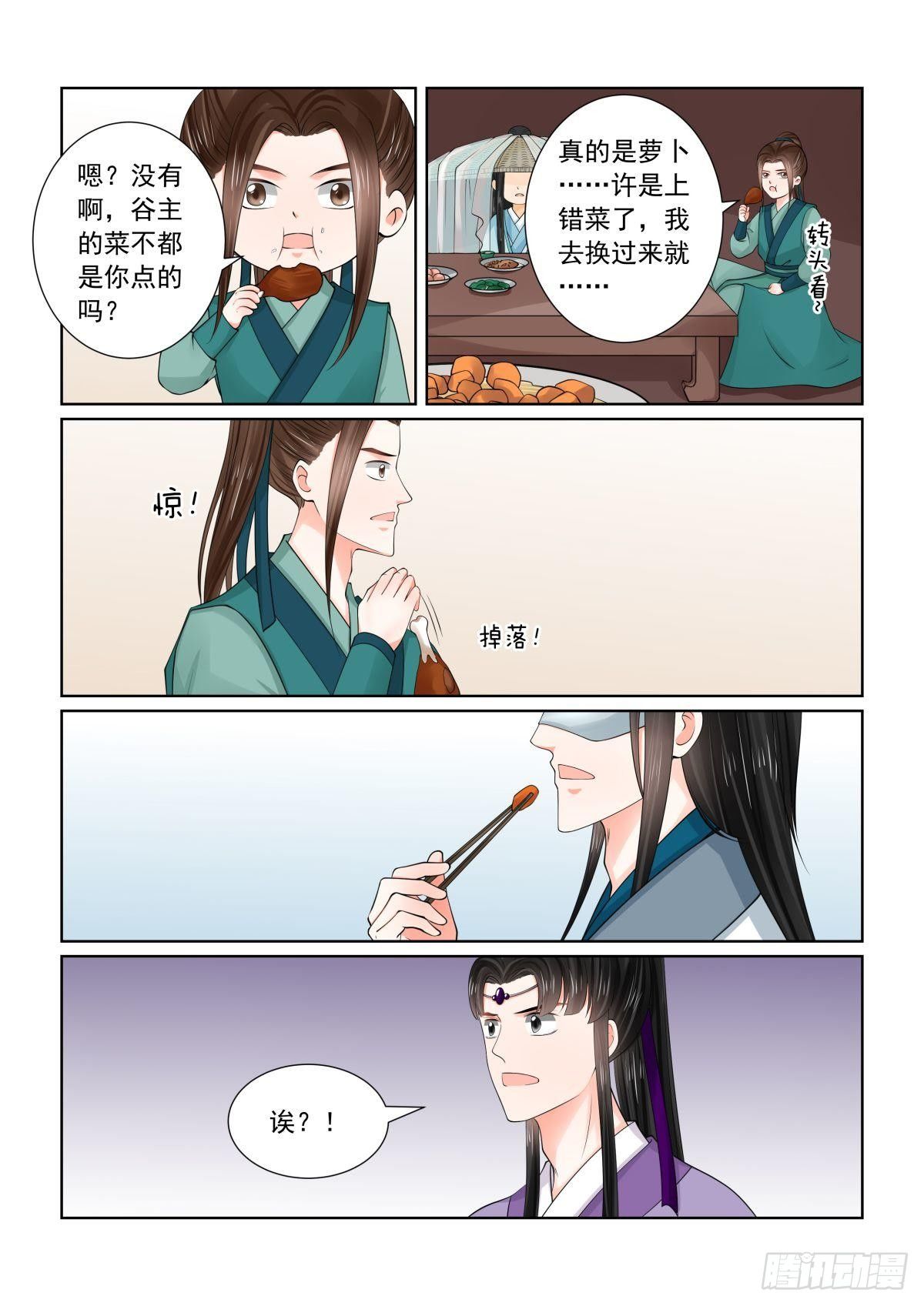 第八十三章上 得罪3