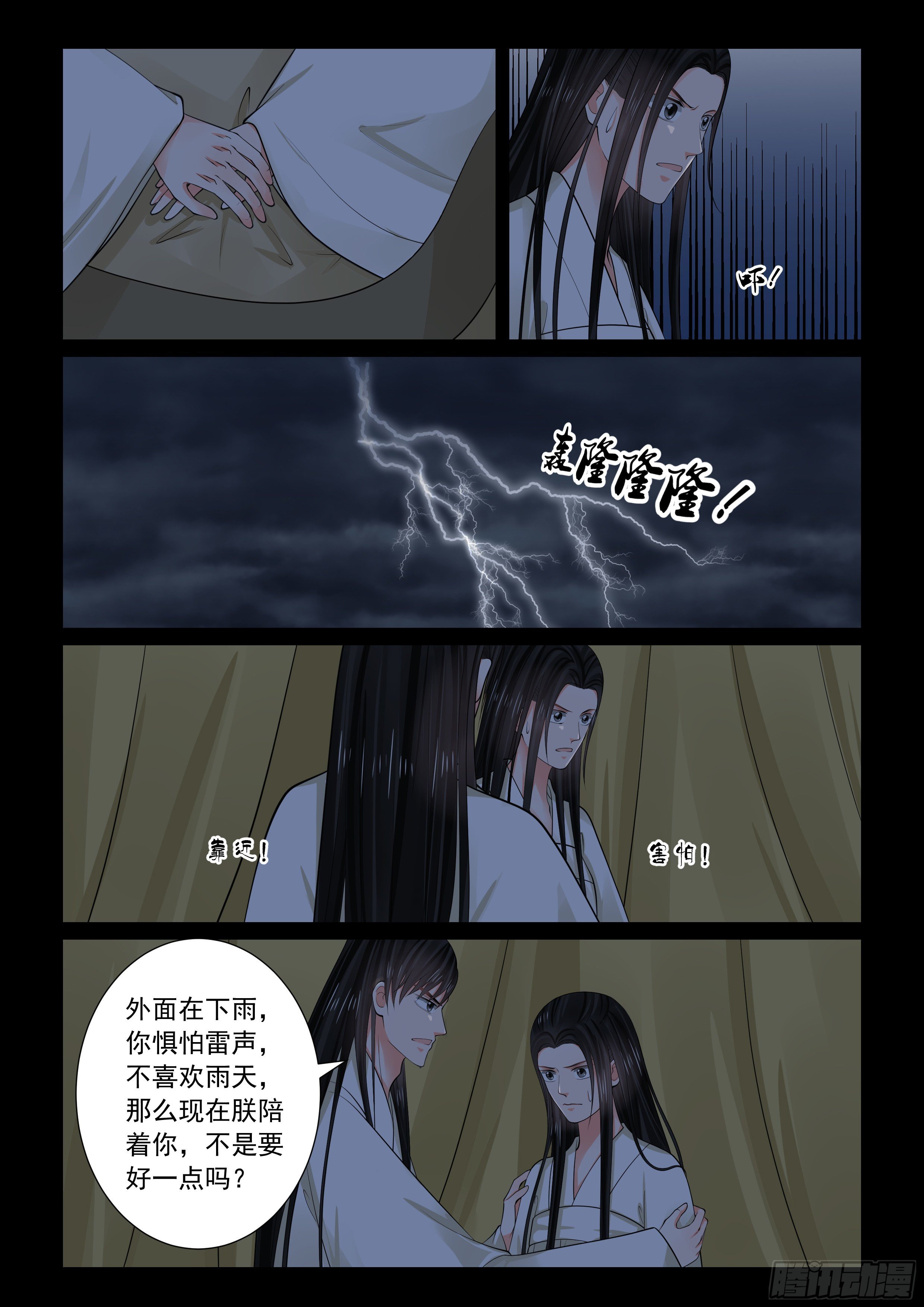 第七十四章下 共处2