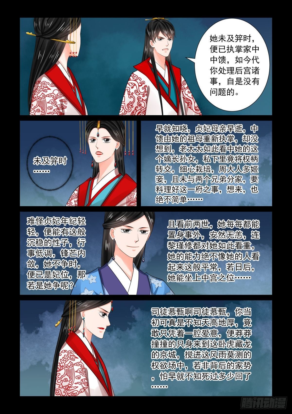 第七十七章中 生辰宴4