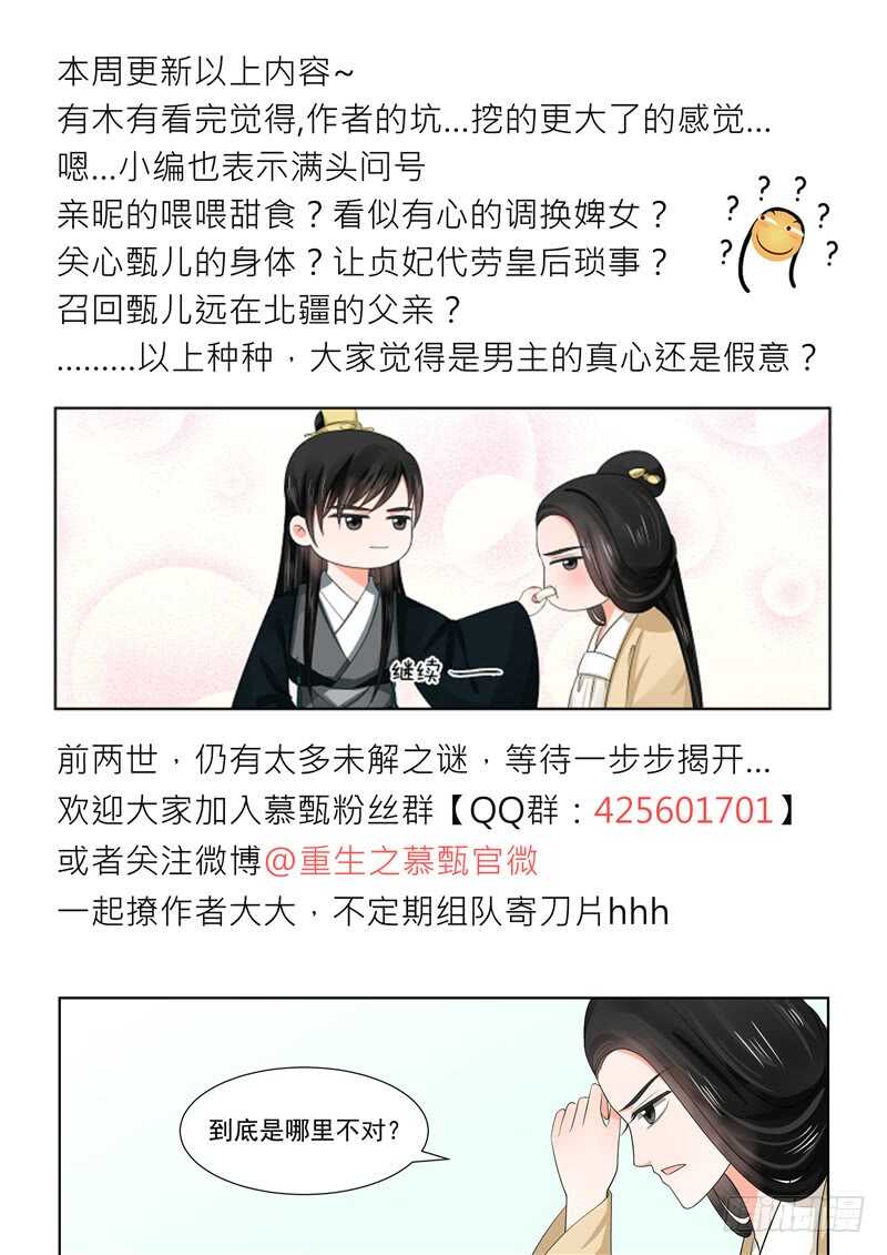 第四十五章下 换婢12