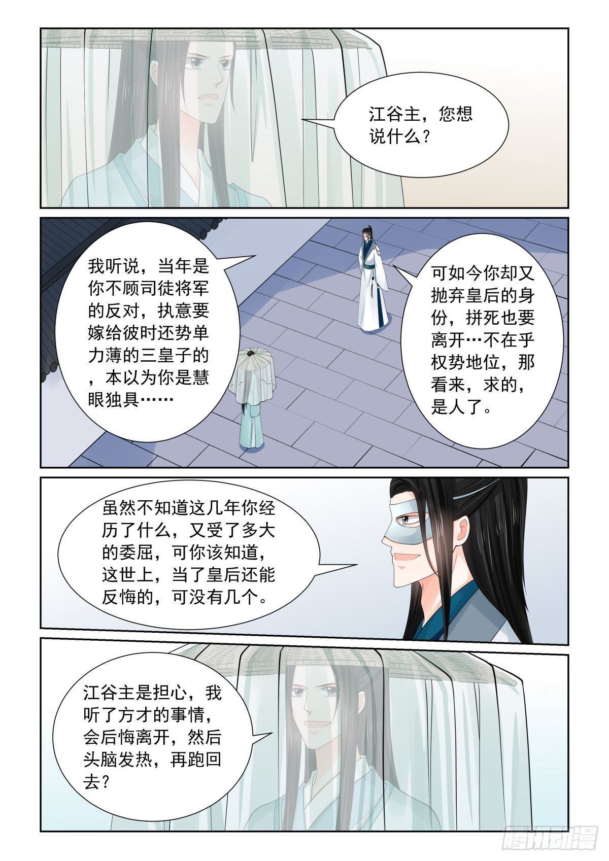 第八十二章下2 真相4