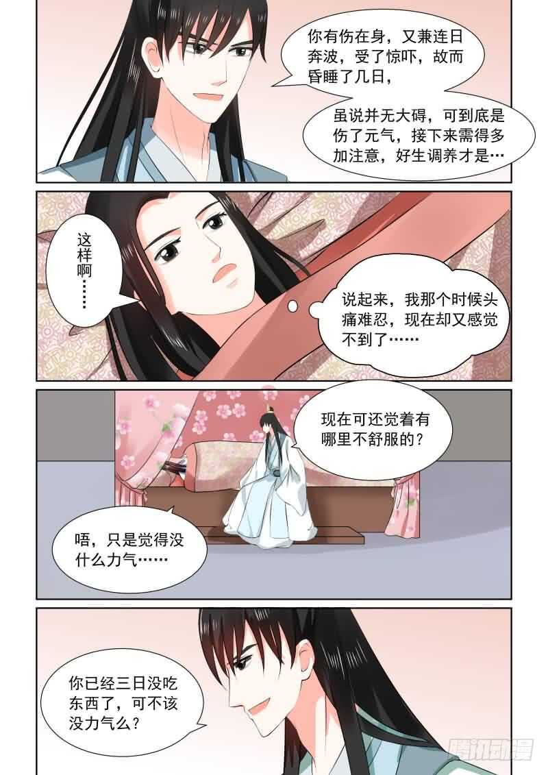 第三十一章上 苏醒5
