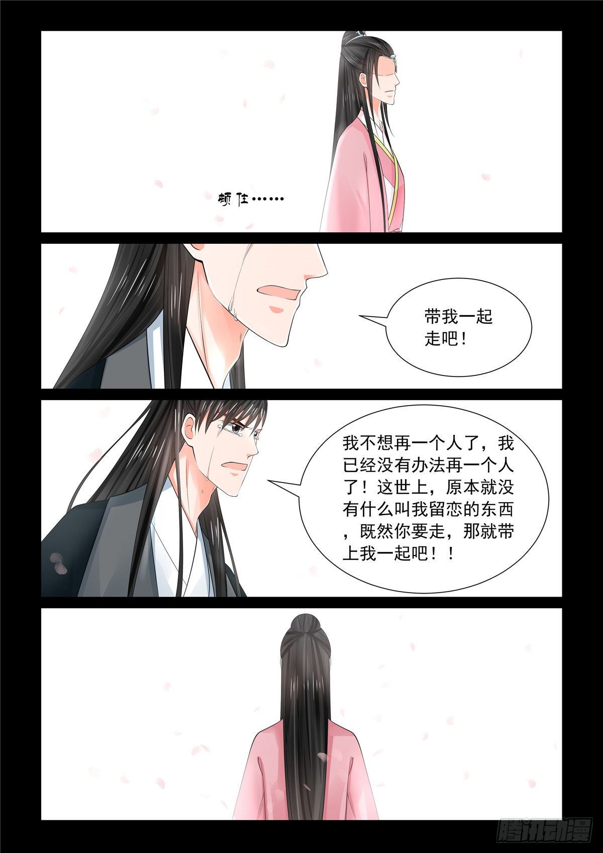 第七十九章中 归尘10