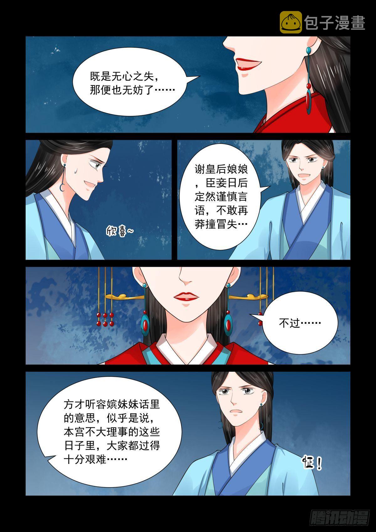 第七十七章中 生辰宴1
