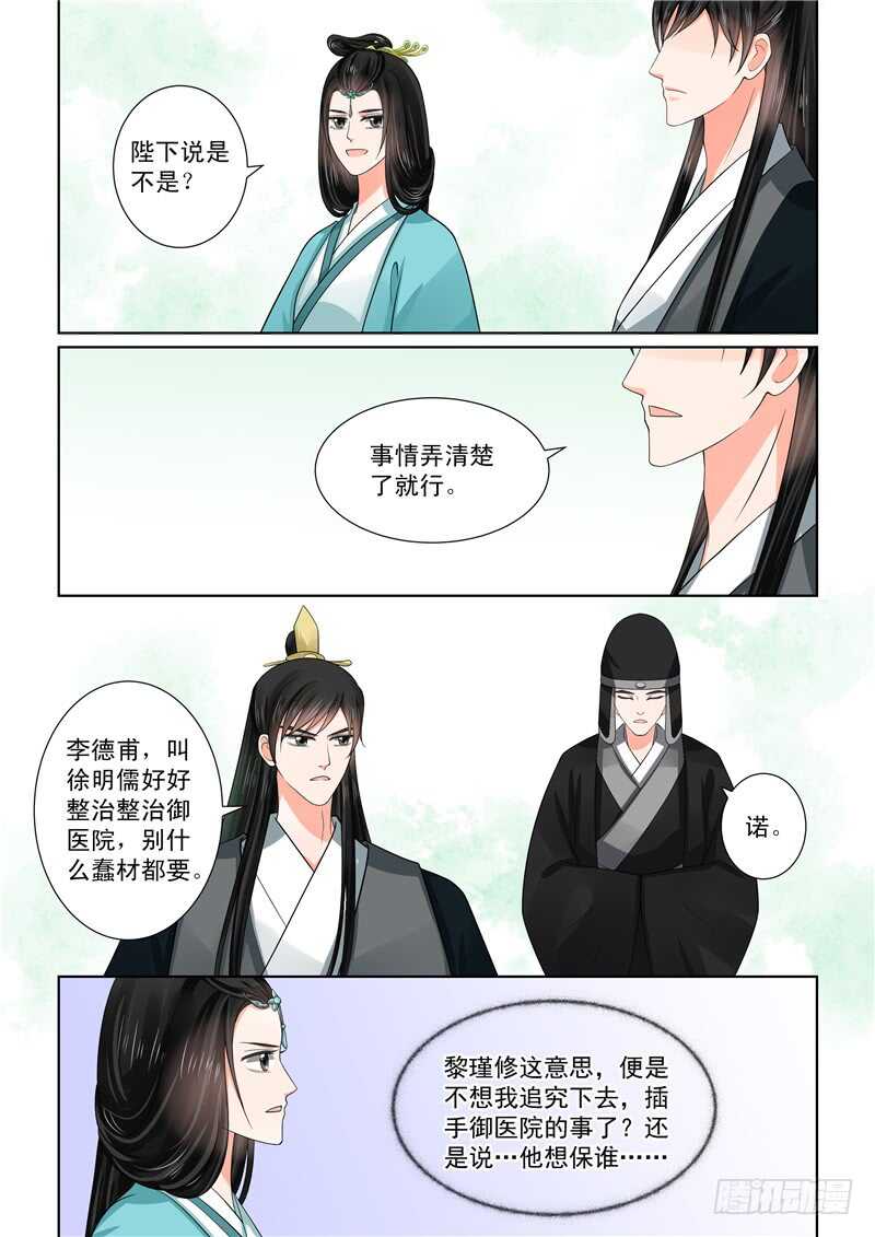 第四十八章下 隔阂6