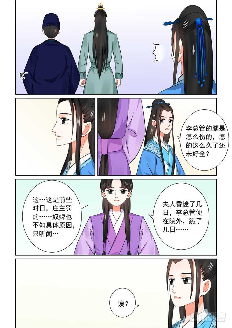 第三十二章中 撞破6