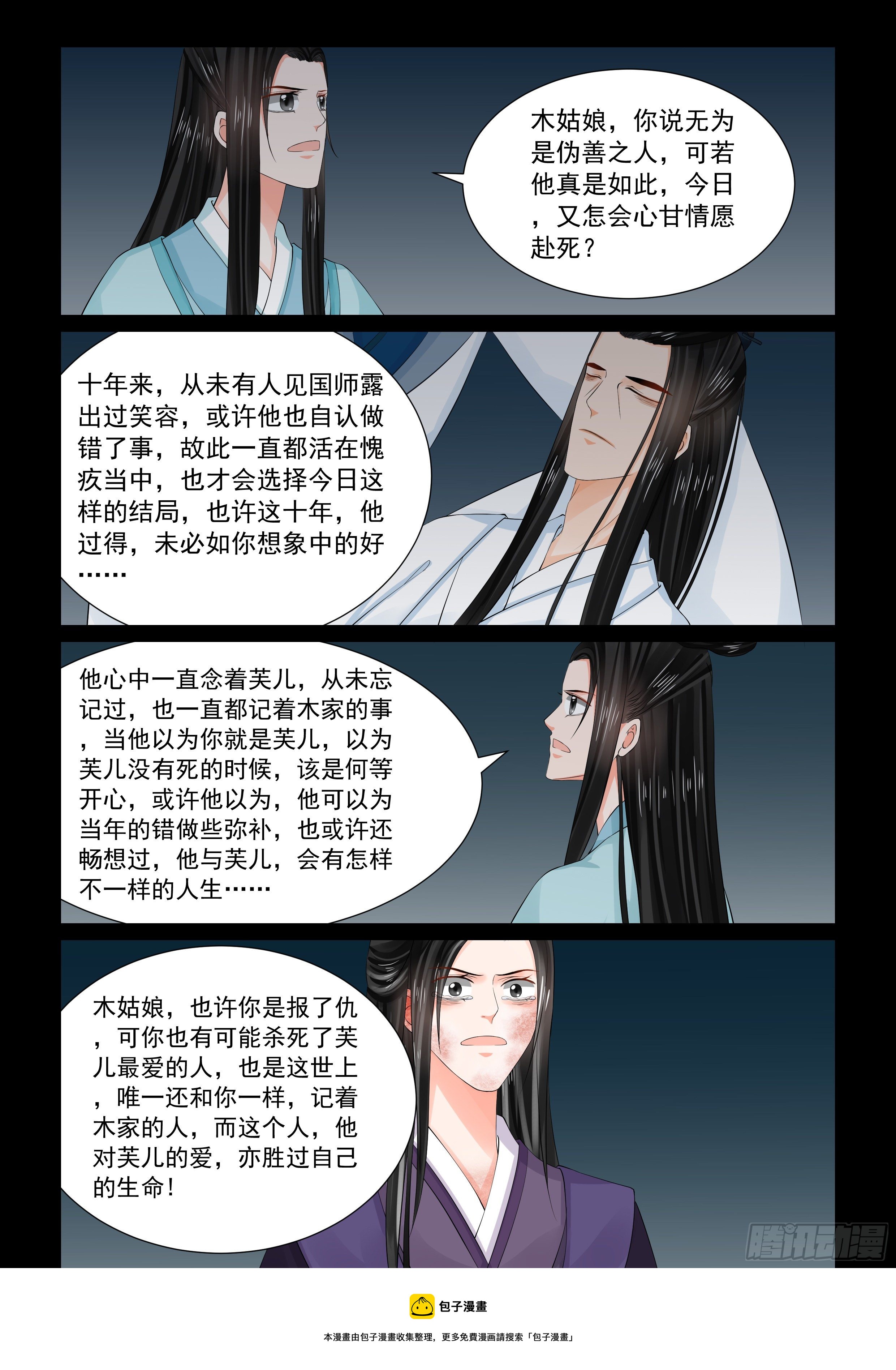 第九十三章 中 同归9