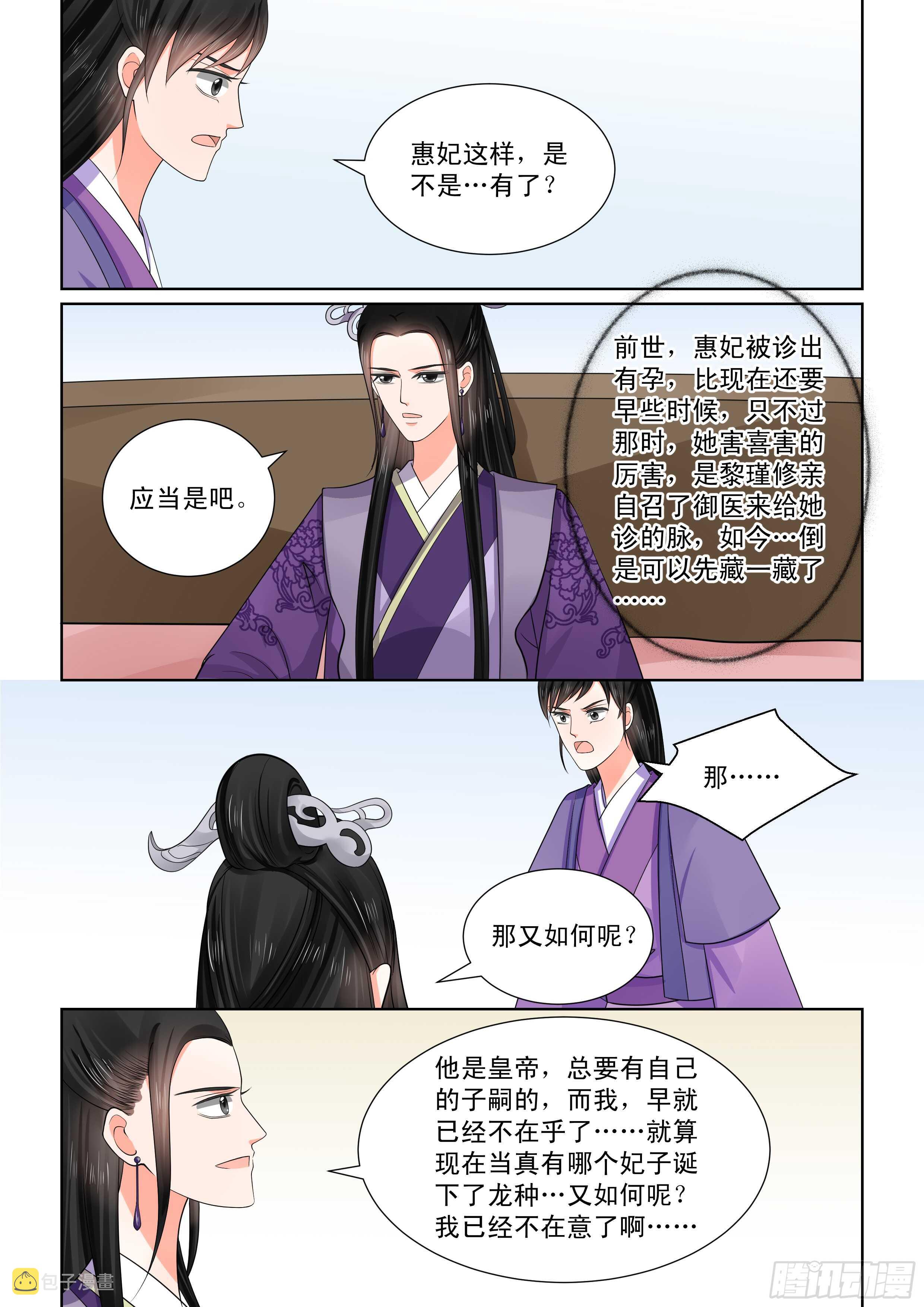 第五十一章中 惩戒3