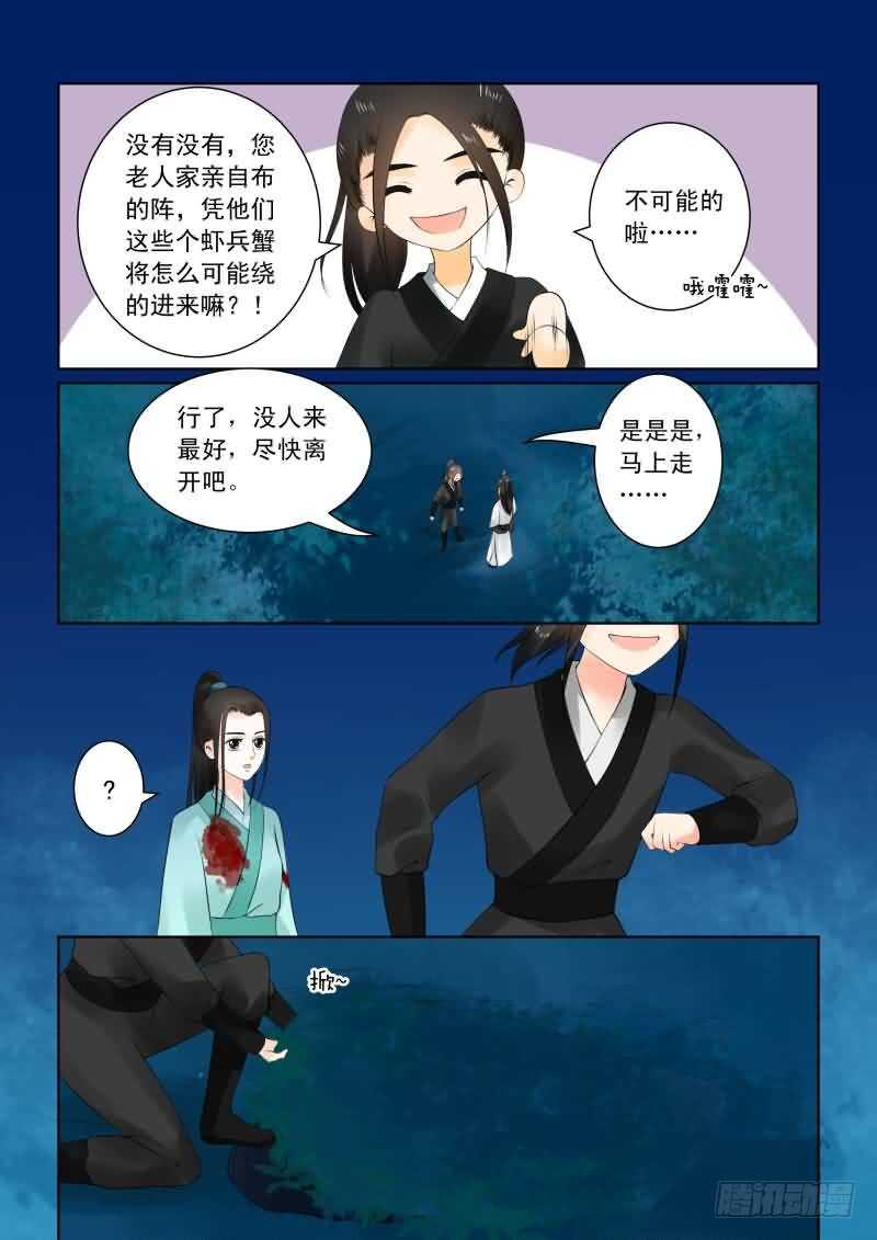 第二十四章下 一时糊涂8