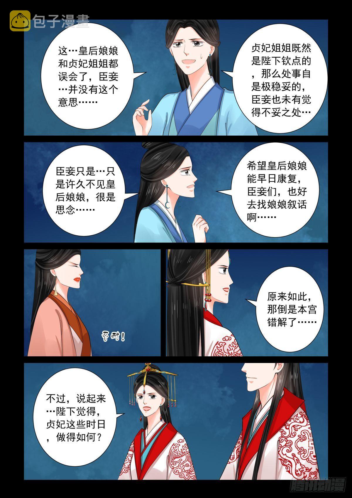 第七十七章中 生辰宴3