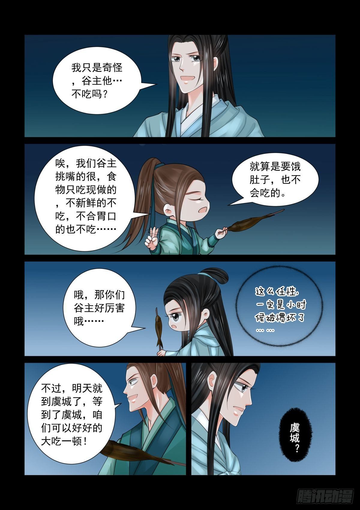 第八十二章上 真相10