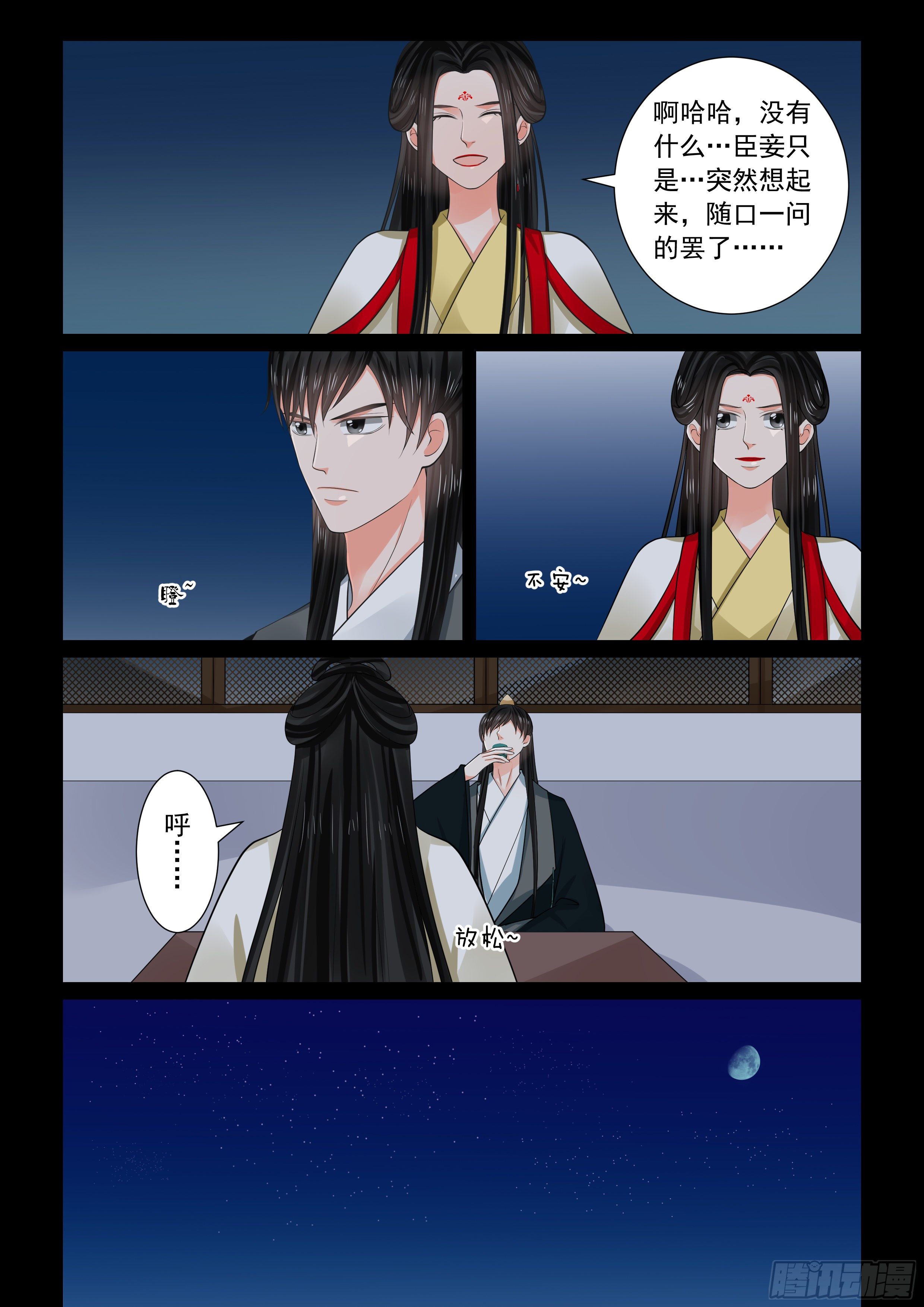 第七十章下（二） 探听11