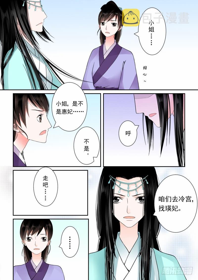 第六章 桃花酥下10