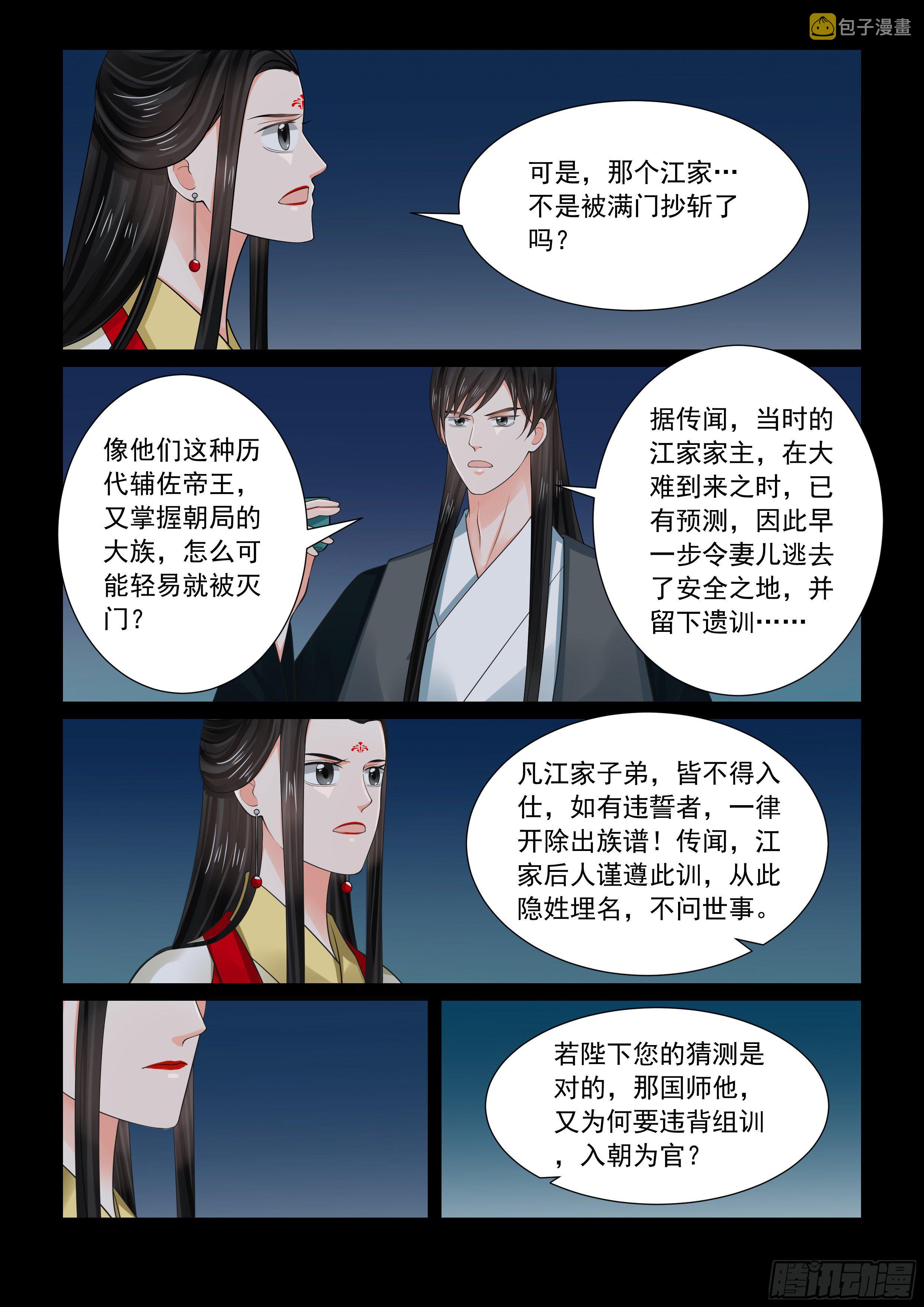 第七十章下（二） 探听9