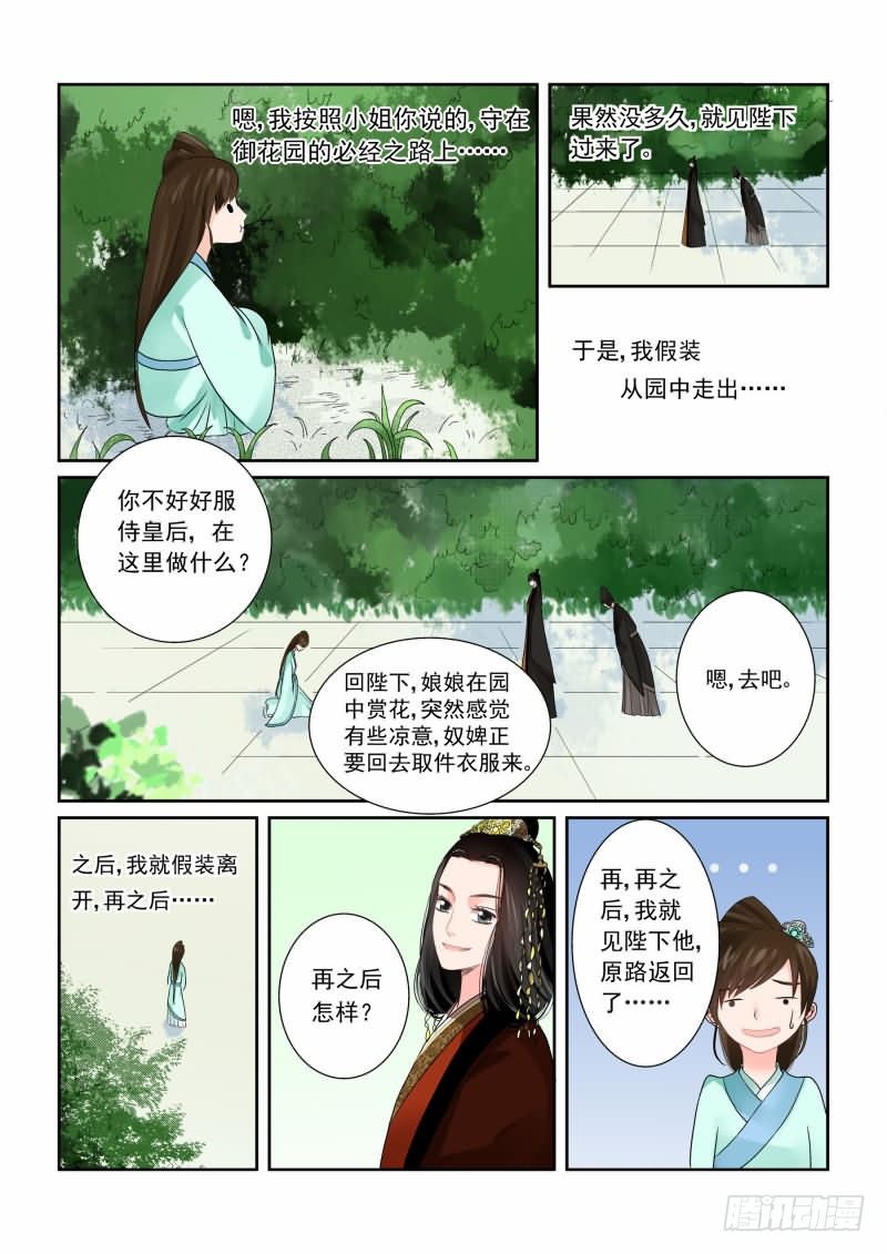 第一章下 与後宫斗 其乐无穷11