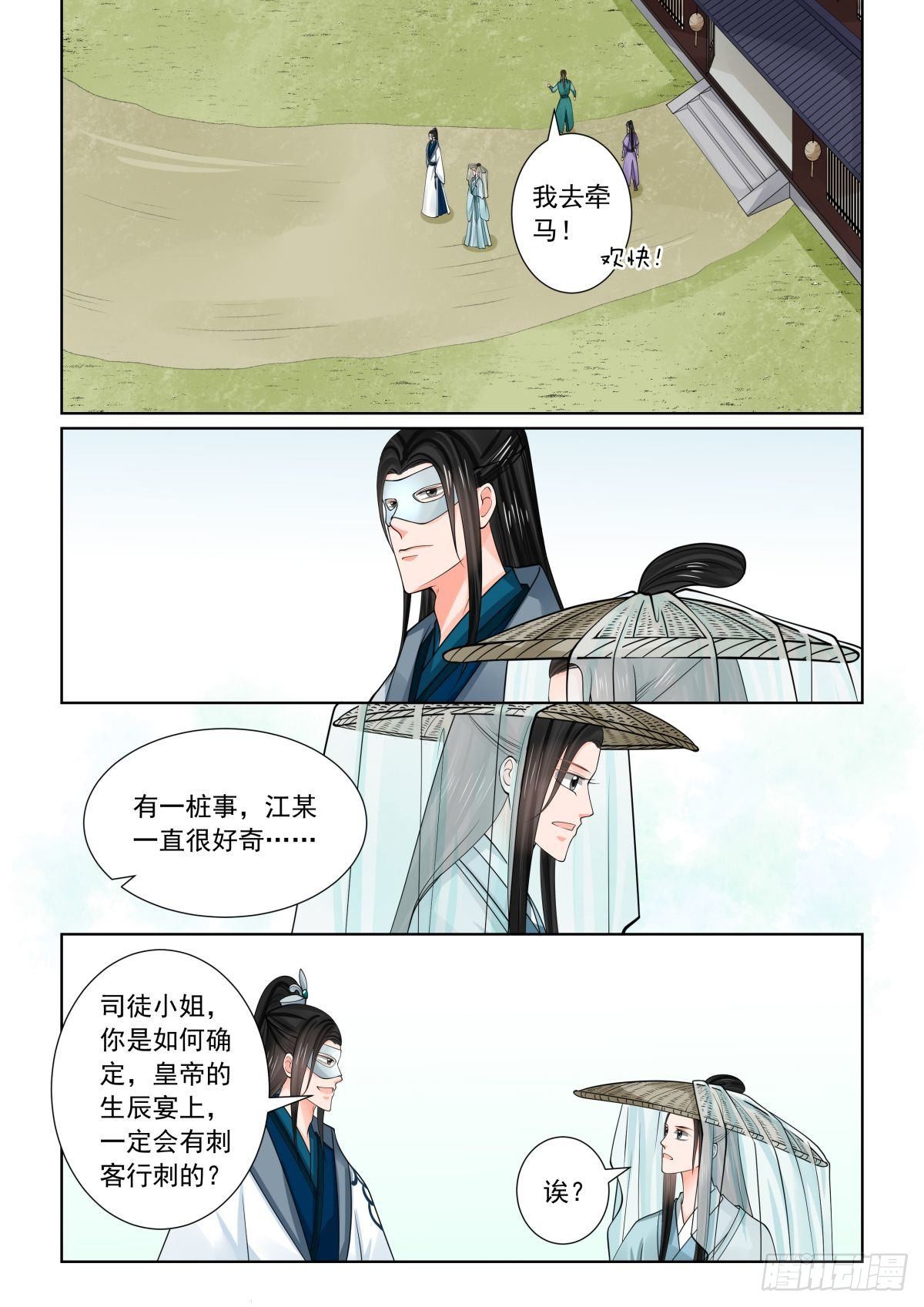 第八十一章下 啓程3