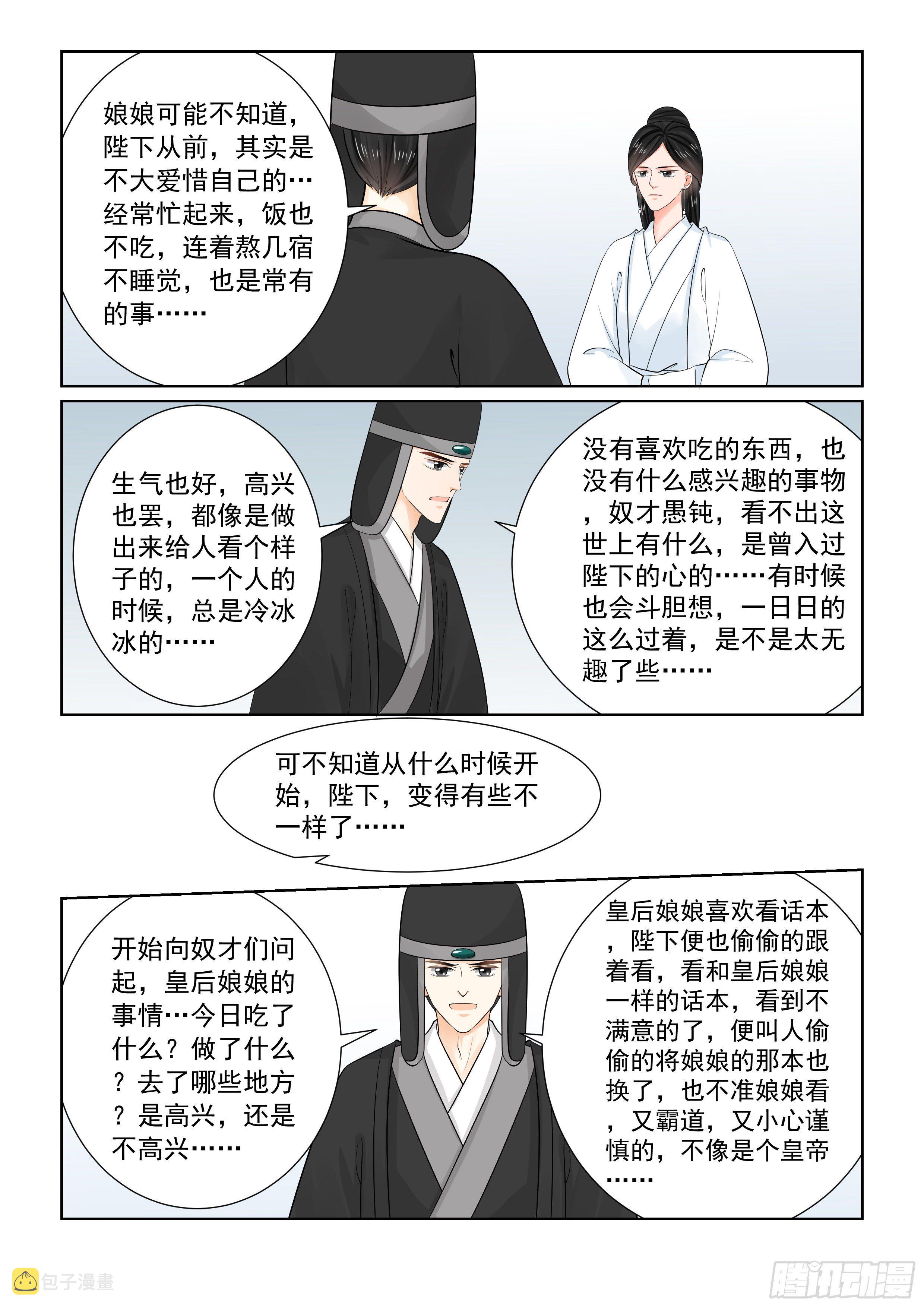 第八十六章上 因缘11